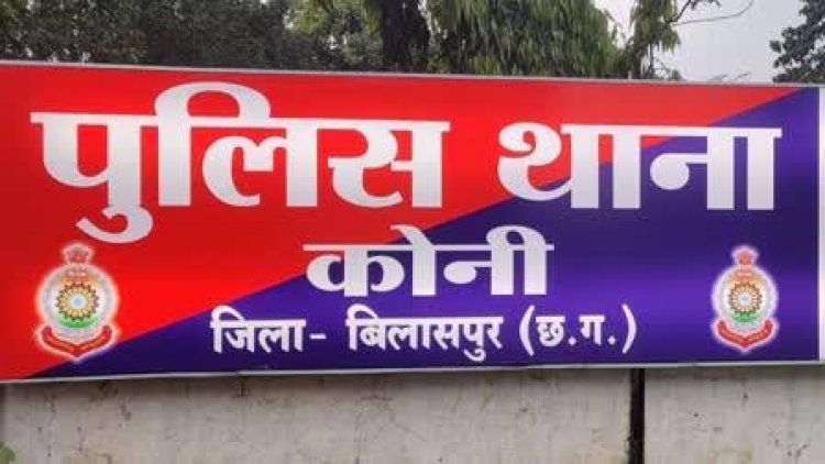 *कोनी थाना प्रभारी नवीन देवांगन सस्पेंड, जांच रिपोर्ट पेश करने में लापरवाही बरतने पर आईजी संजीव शुक्ला ने की कार्रवाई*
