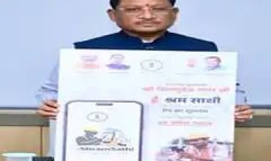छत्तीसगढ़ में ई-श्रम साथी एप लॉन्च, श्रमिकों को मिलेगा घर बैठे रोजगार और योजनाओं का लाभ